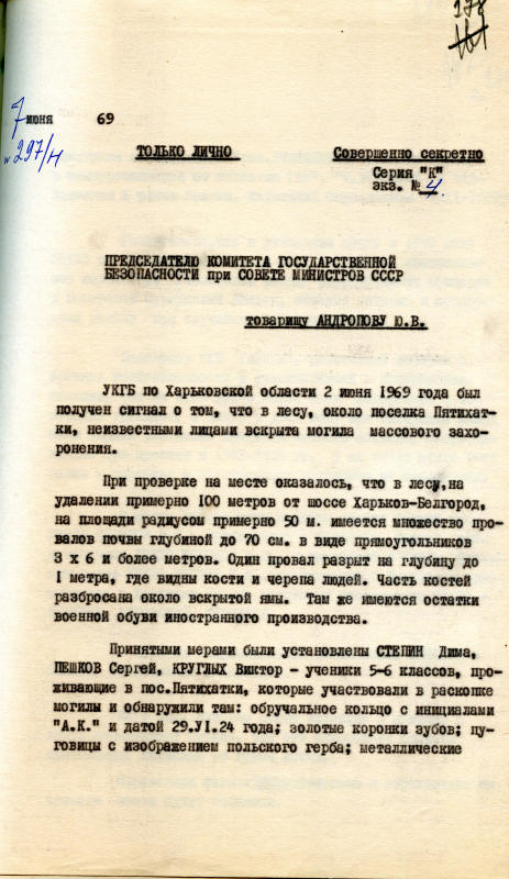Украинские документы о Катыни найденные в 2009 г. Nikitchenko_to_Andropov_1