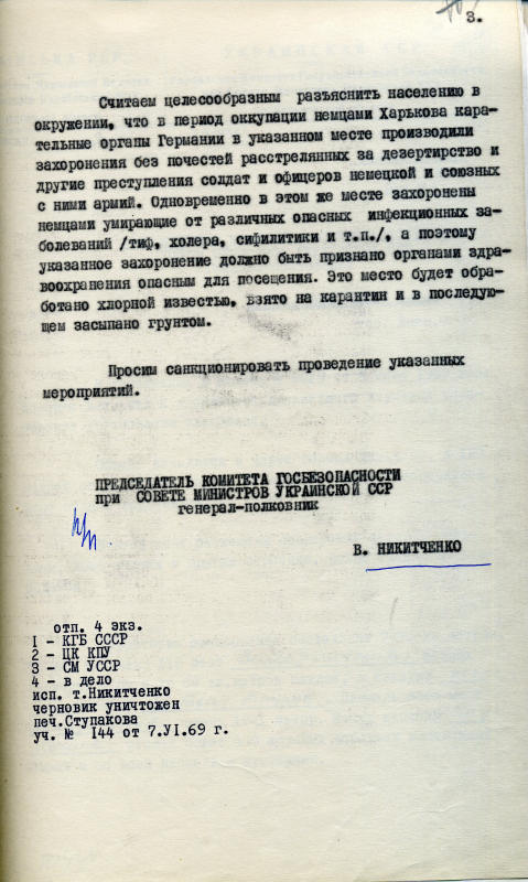 Украинские документы о Катыни найденные в 2009 г. Nikitchenko_to_Andropov_3